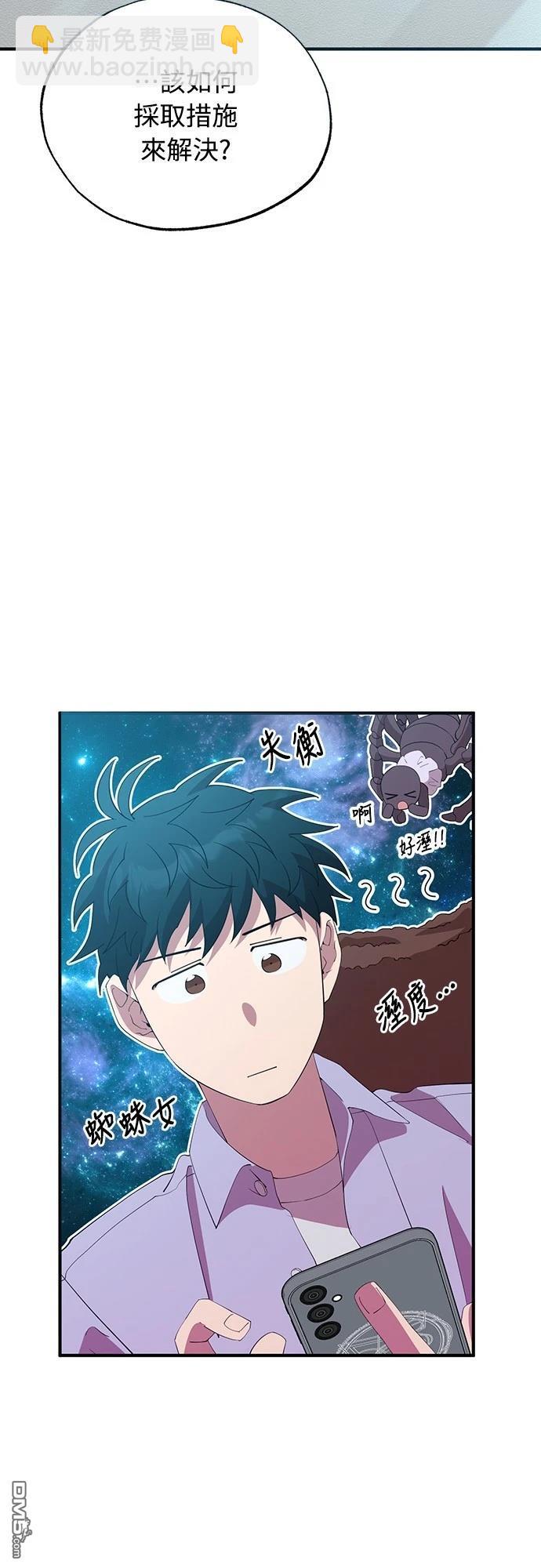 🍜异世界打工仔 第25话 第15页