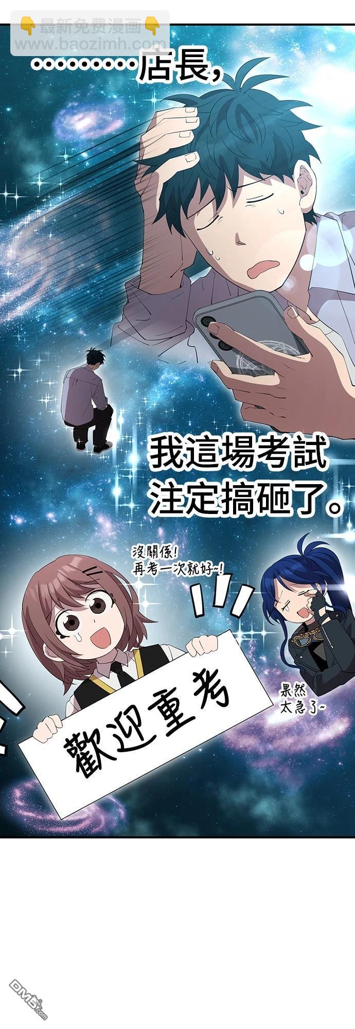 🍜异世界打工仔 第25话 第19页