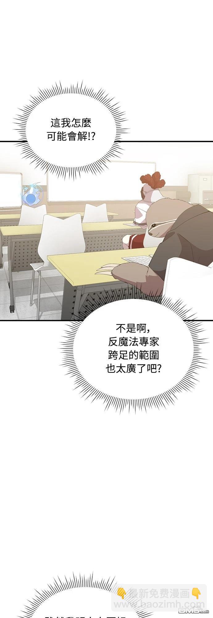 🍜异世界打工仔 第25话 第20页
