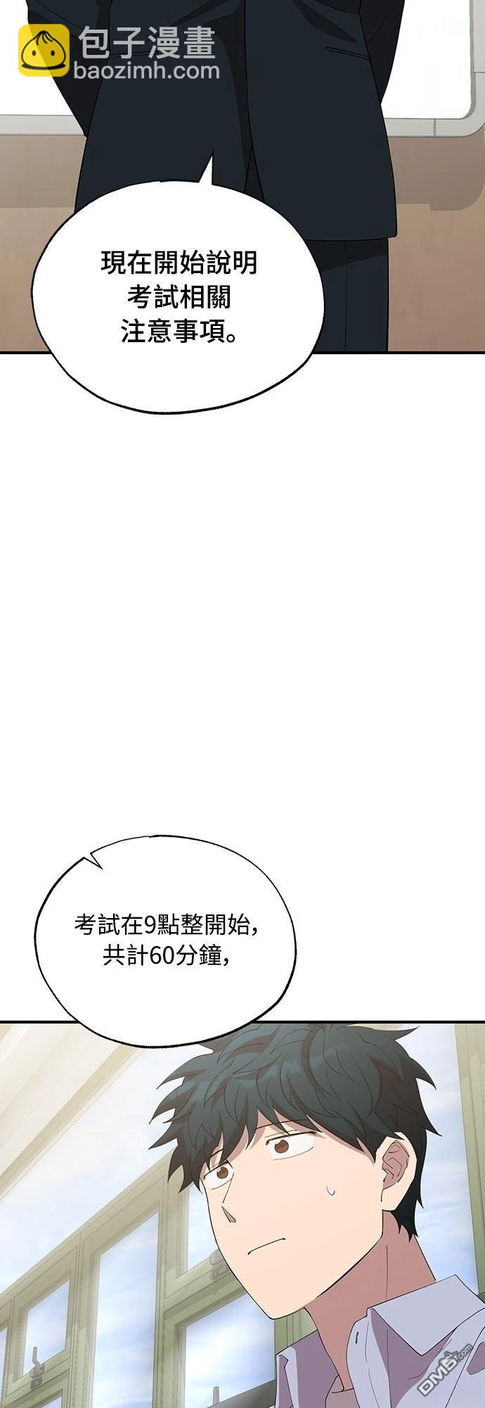 🍜异世界打工仔 第25话 第25页