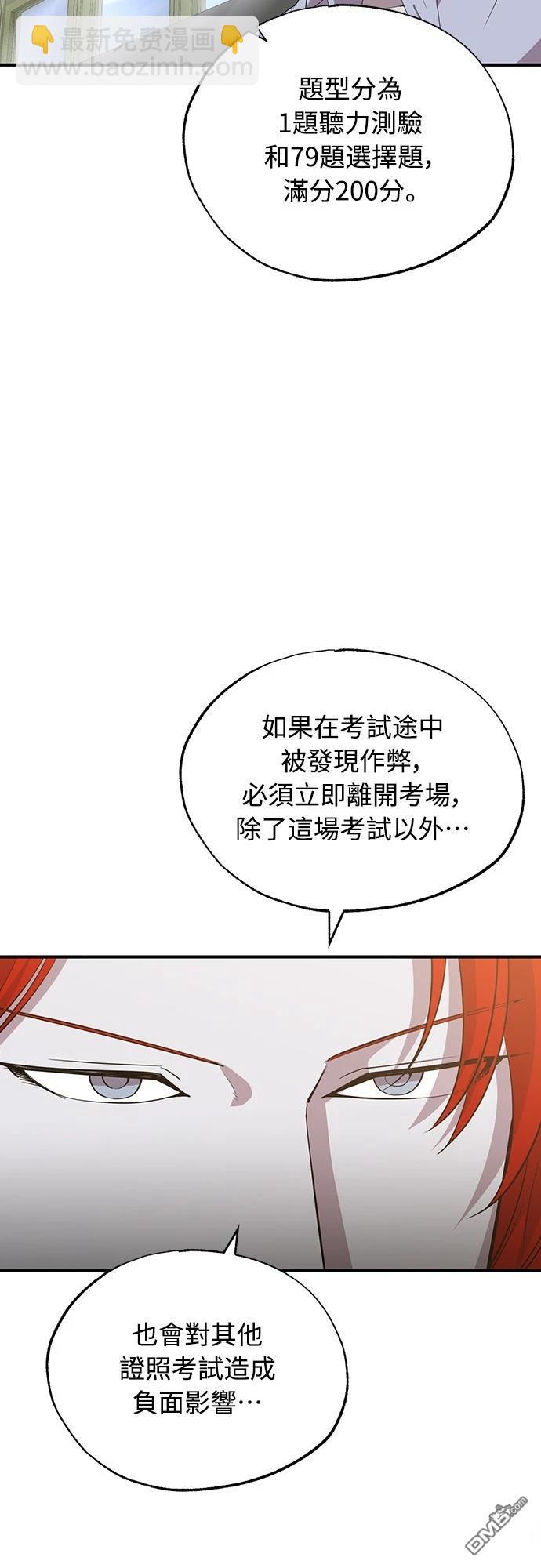 🍜异世界打工仔 第25话 第26页
