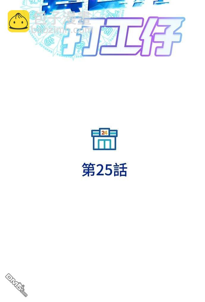 🍜异世界打工仔 第25话 第28页