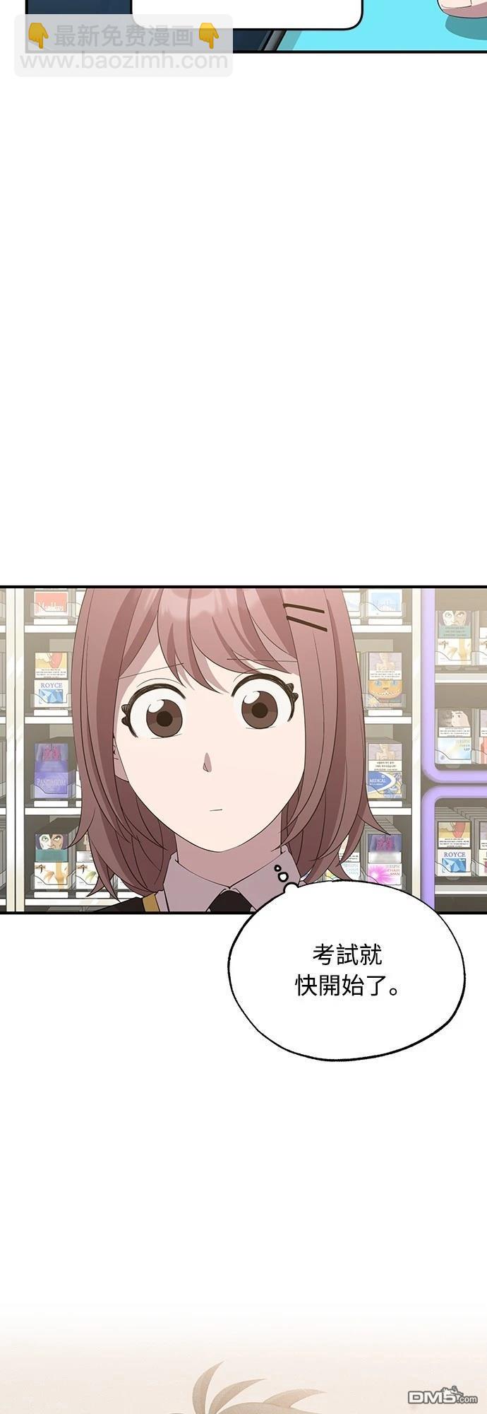 🍜异世界打工仔 第25话 第3页