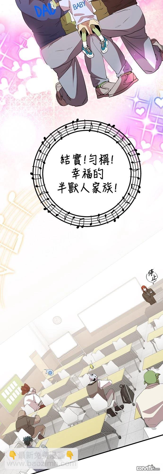 🍜异世界打工仔 第25话 第36页