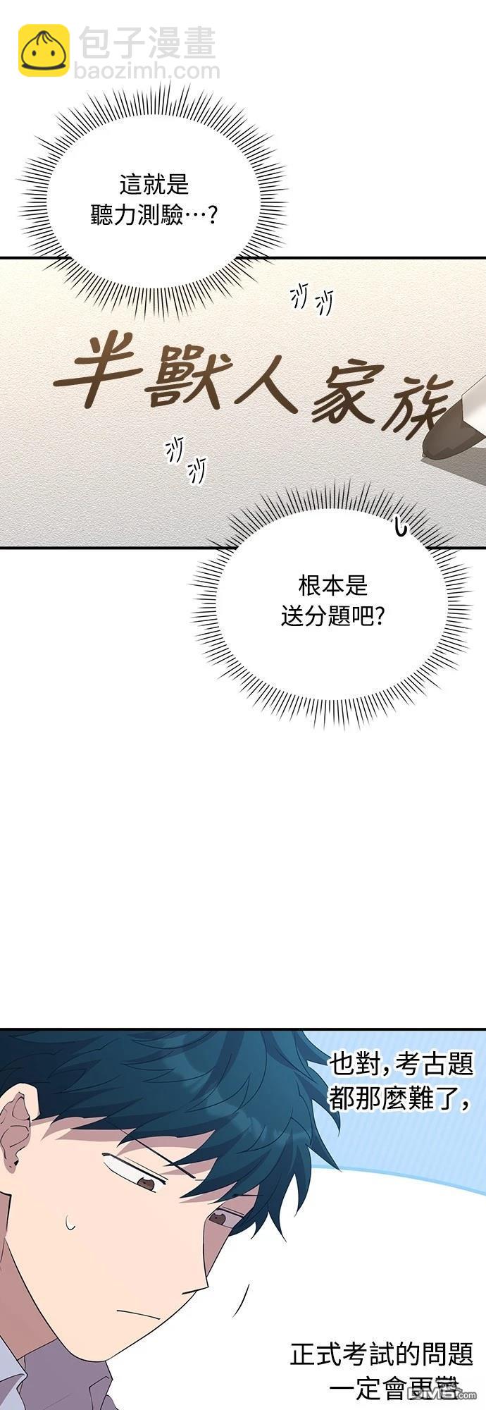 🍜异世界打工仔 第25话 第38页