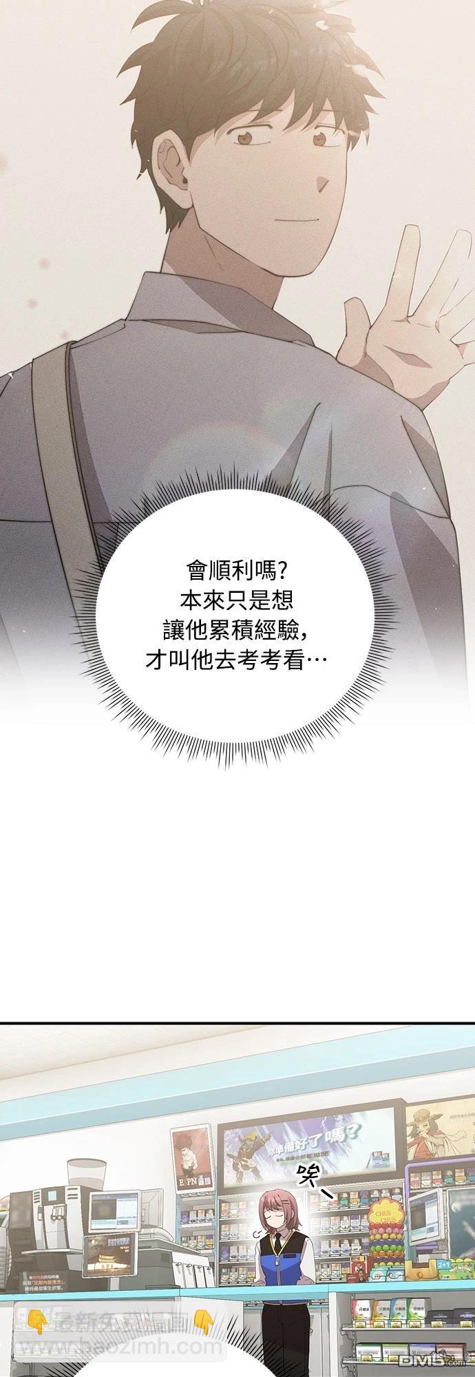🍜异世界打工仔 第25话 第4页