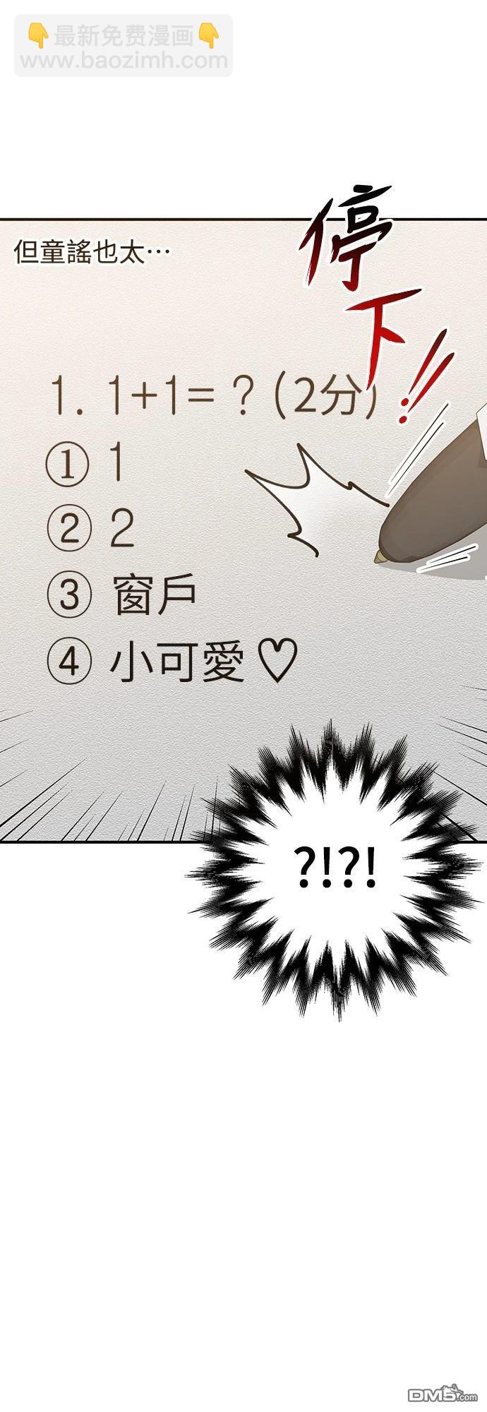 🍜异世界打工仔 第25话 第40页