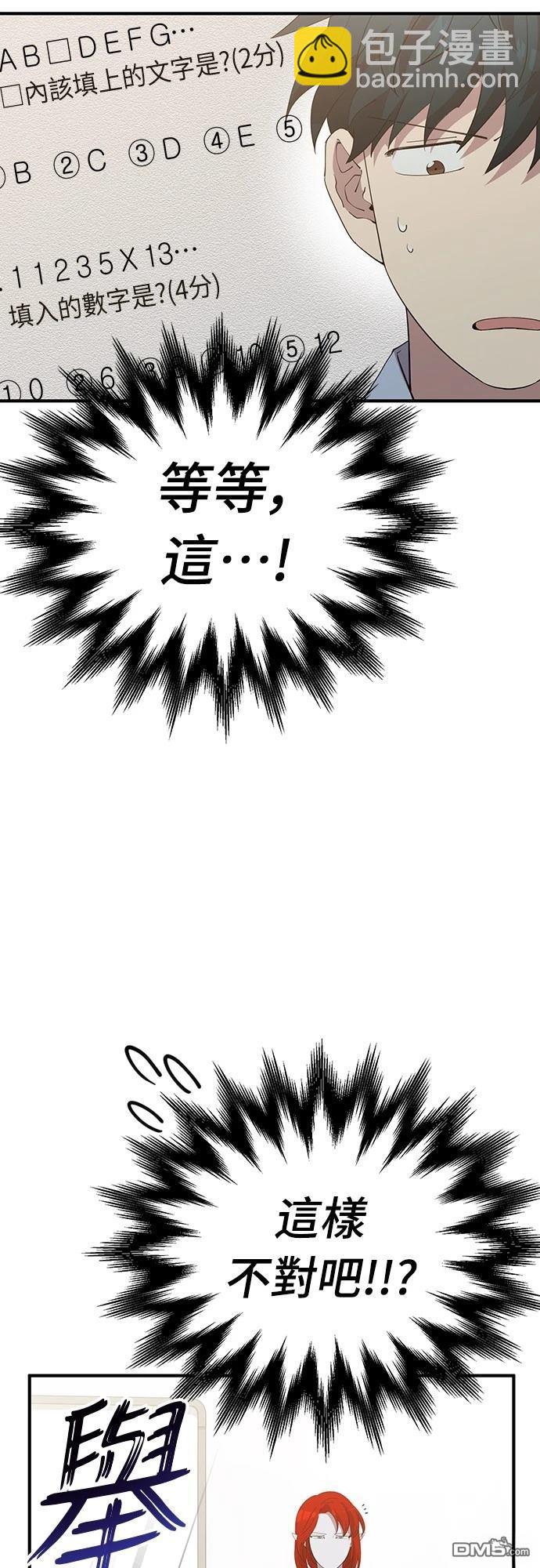 🍜异世界打工仔 第25话 第41页