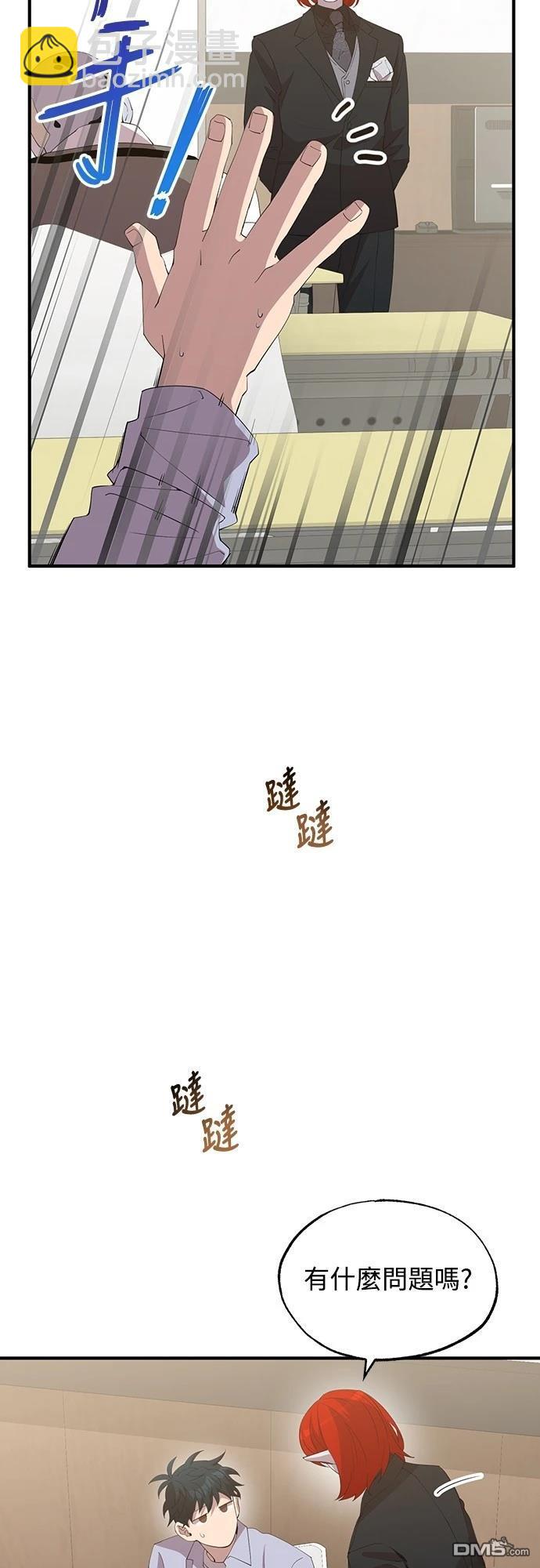 🍜异世界打工仔 第25话 第42页