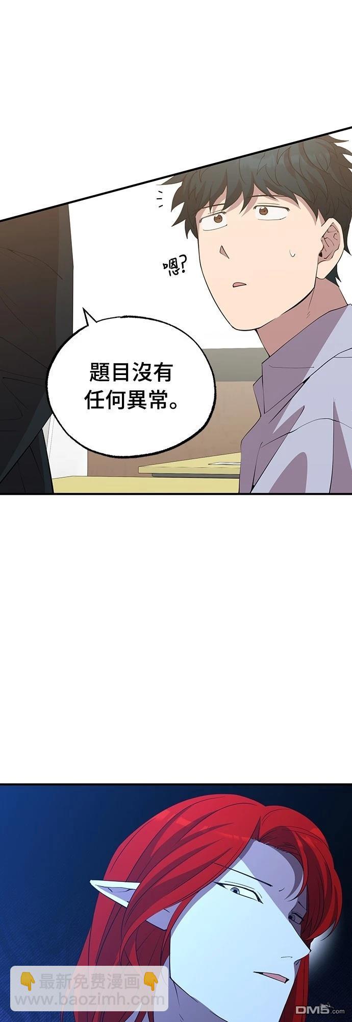 🍜异世界打工仔 第25话 第44页