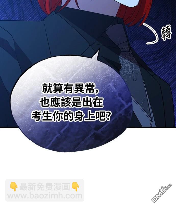 🍜异世界打工仔 第25话 第45页