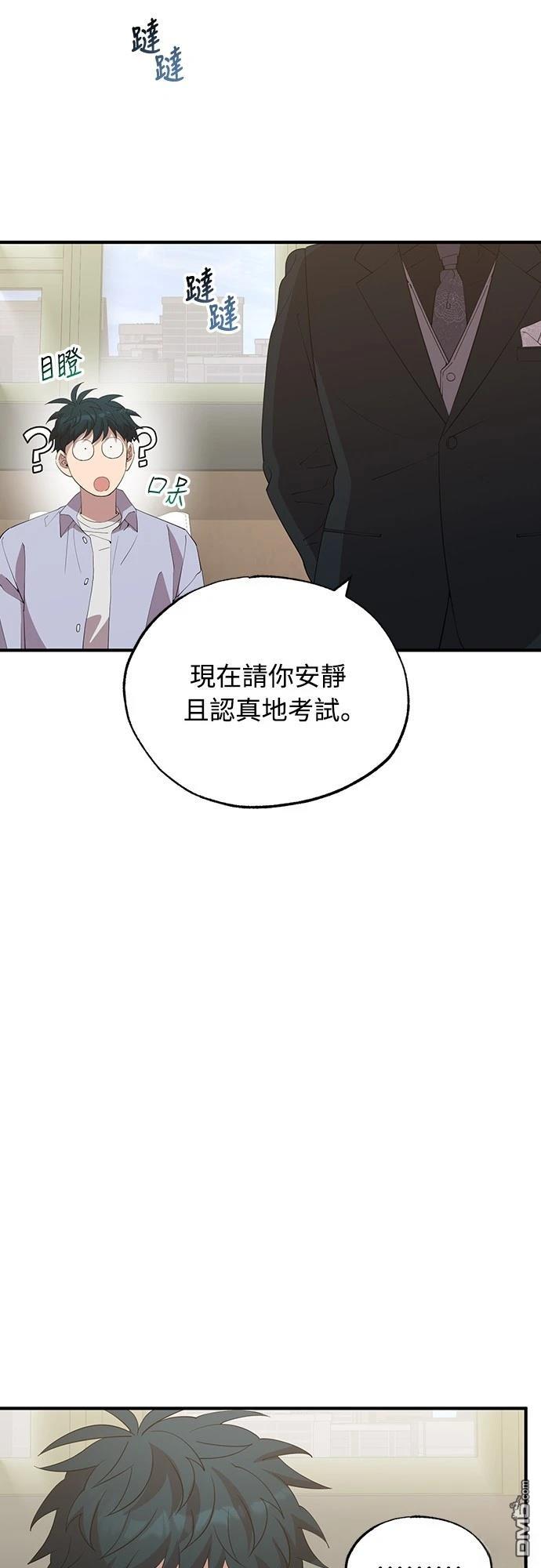 🍜异世界打工仔 第25话 第46页