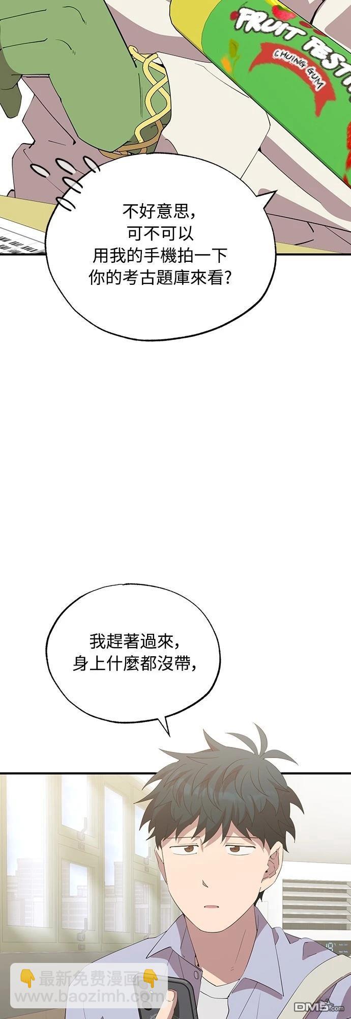 🍜异世界打工仔 第25话 第7页