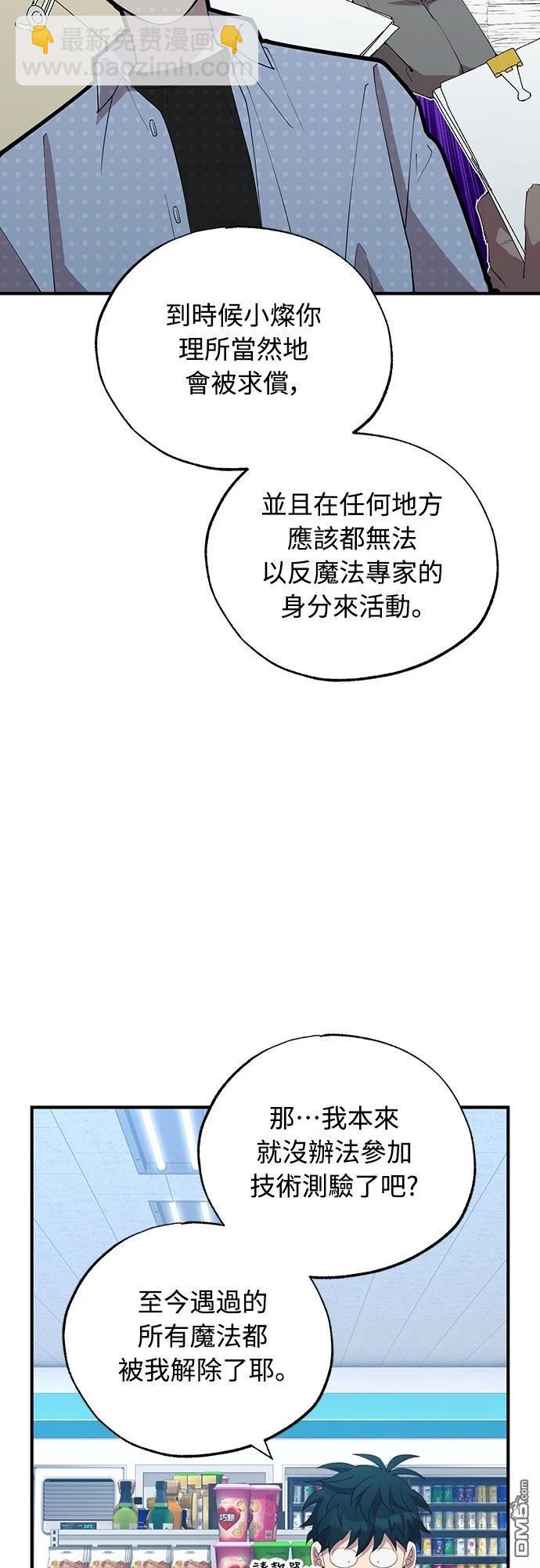 🍜异世界打工仔 第27话 第10页