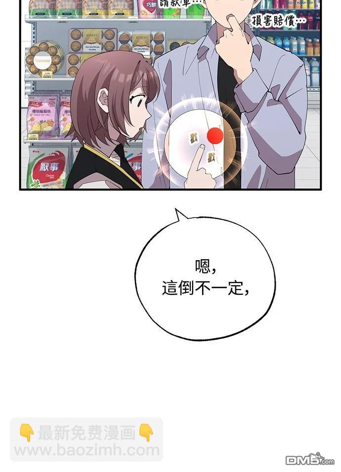 🍜异世界打工仔 第27话 第11页