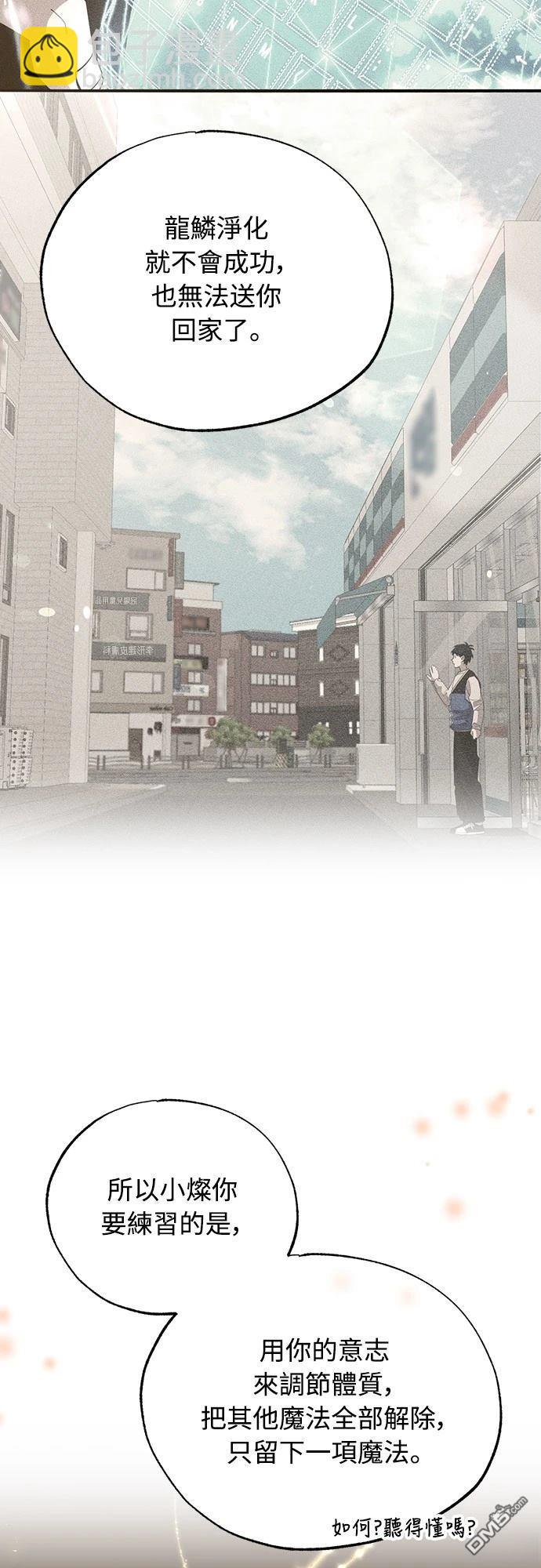 🍜异世界打工仔 第27话 第13页