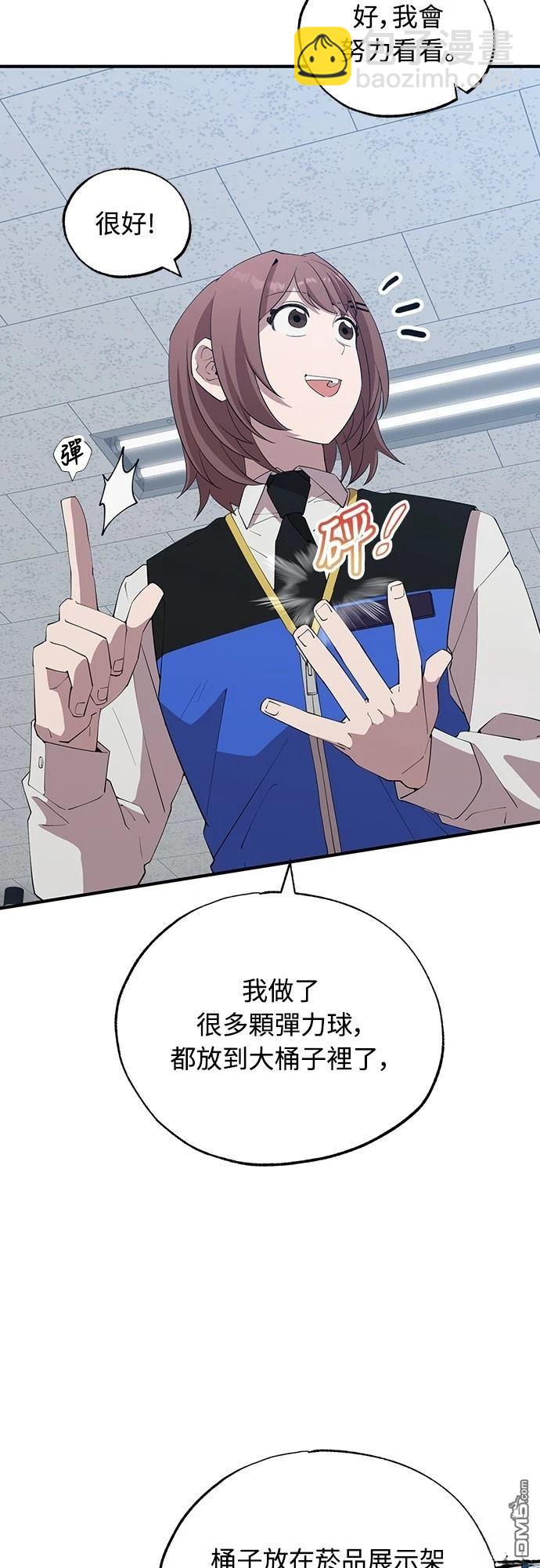 🍜异世界打工仔 第27话 第15页
