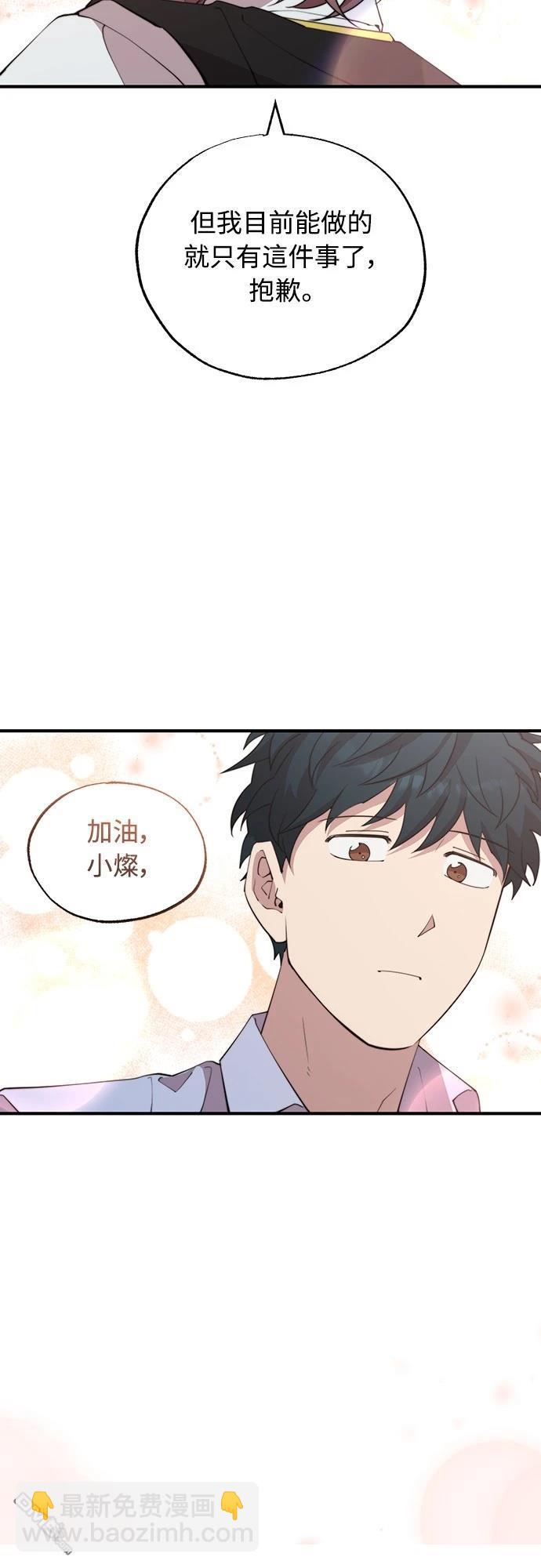 🍜异世界打工仔 第27话 第19页