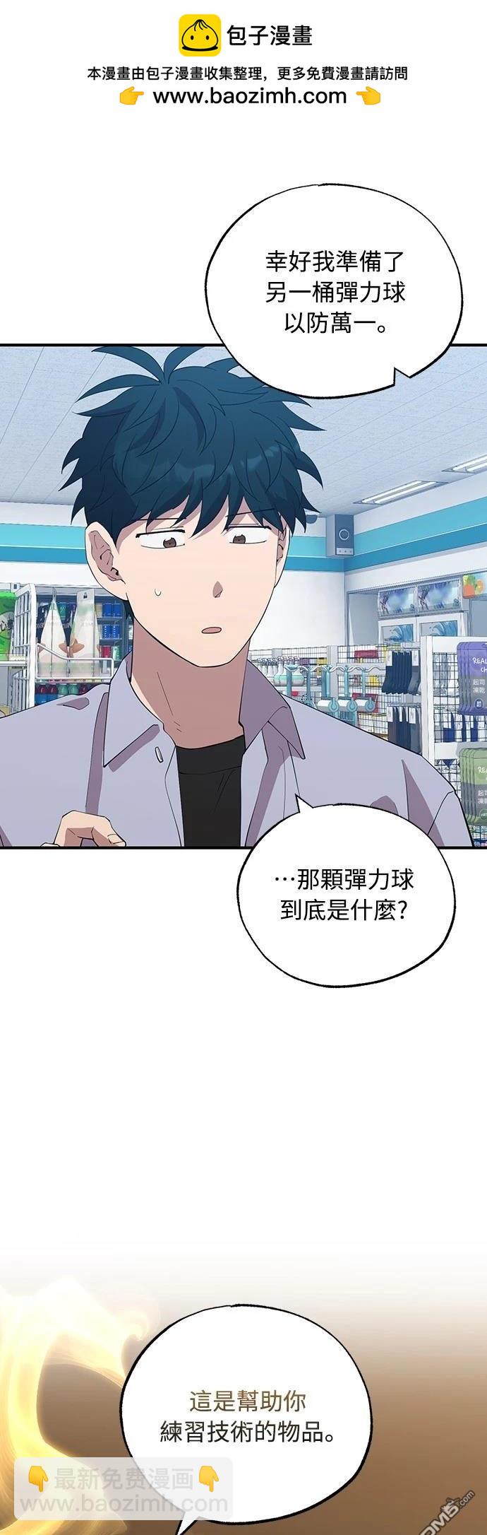 🍜异世界打工仔 第27话 第2页