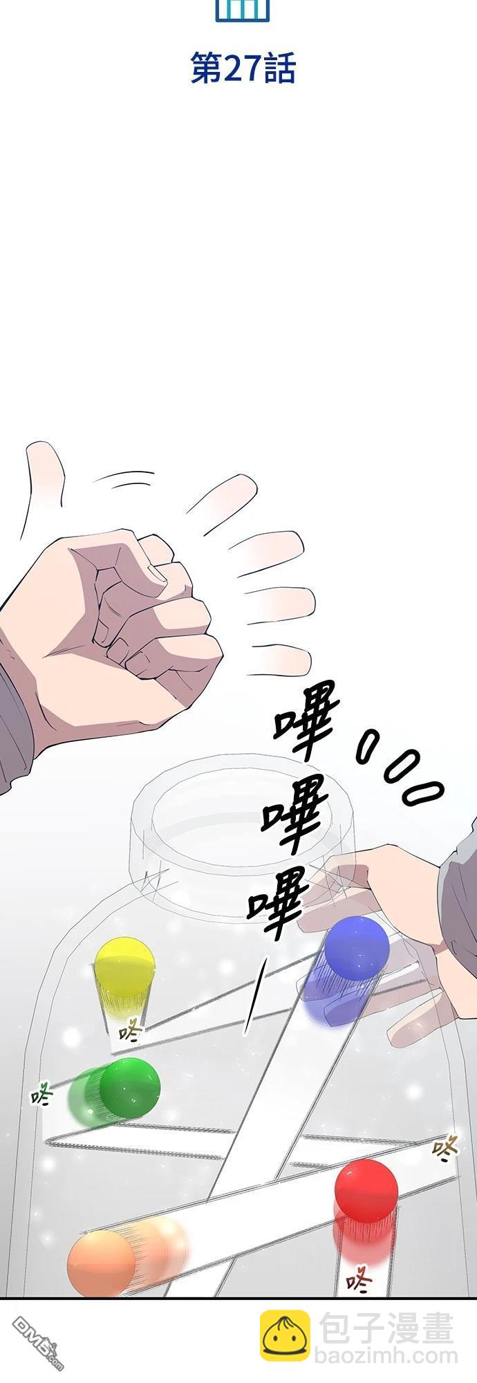 🍜异世界打工仔 第27话 第21页
