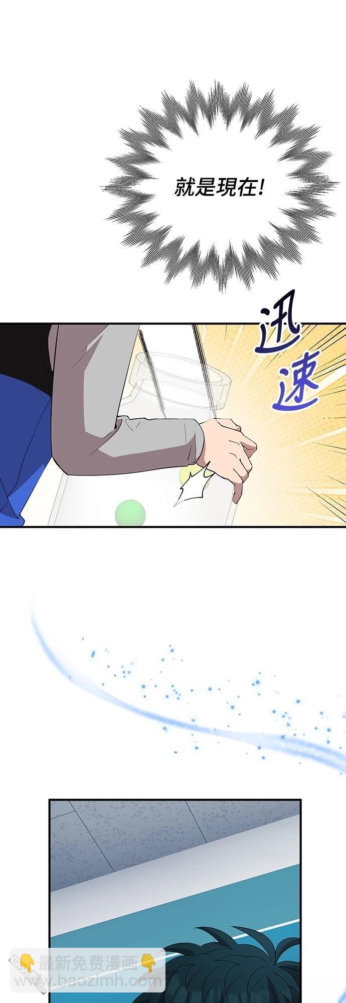 🍜异世界打工仔 第27话 第24页