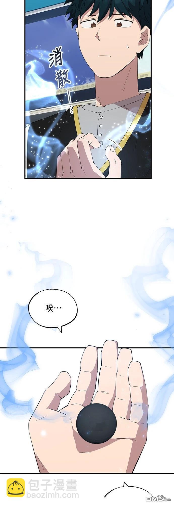 🍜异世界打工仔 第27话 第25页