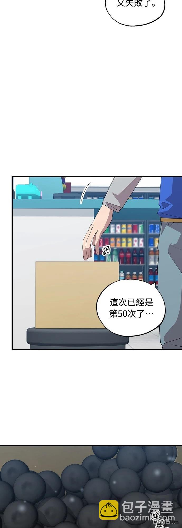 🍜异世界打工仔 第27话 第26页