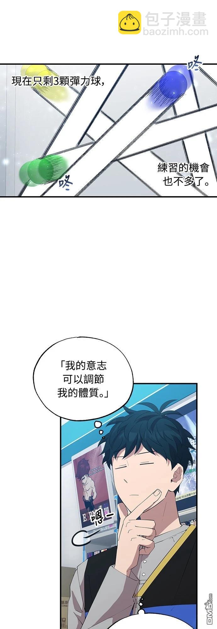 🍜异世界打工仔 第27话 第28页
