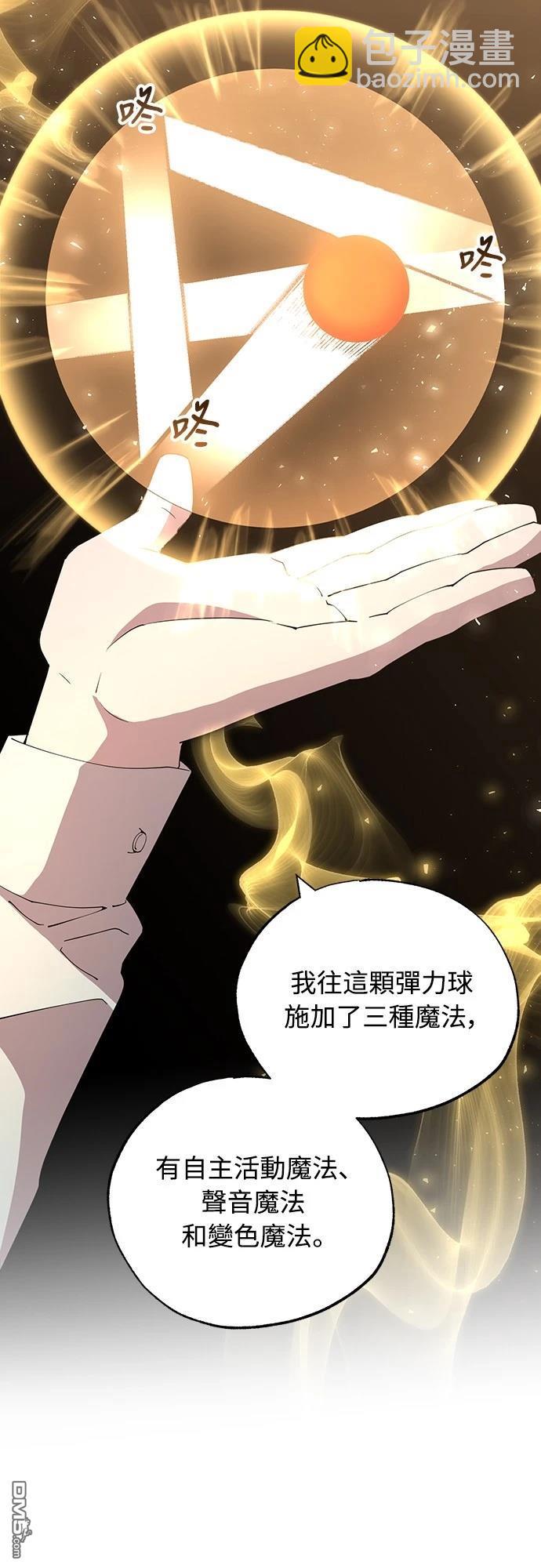 🍜异世界打工仔 第27话 第3页