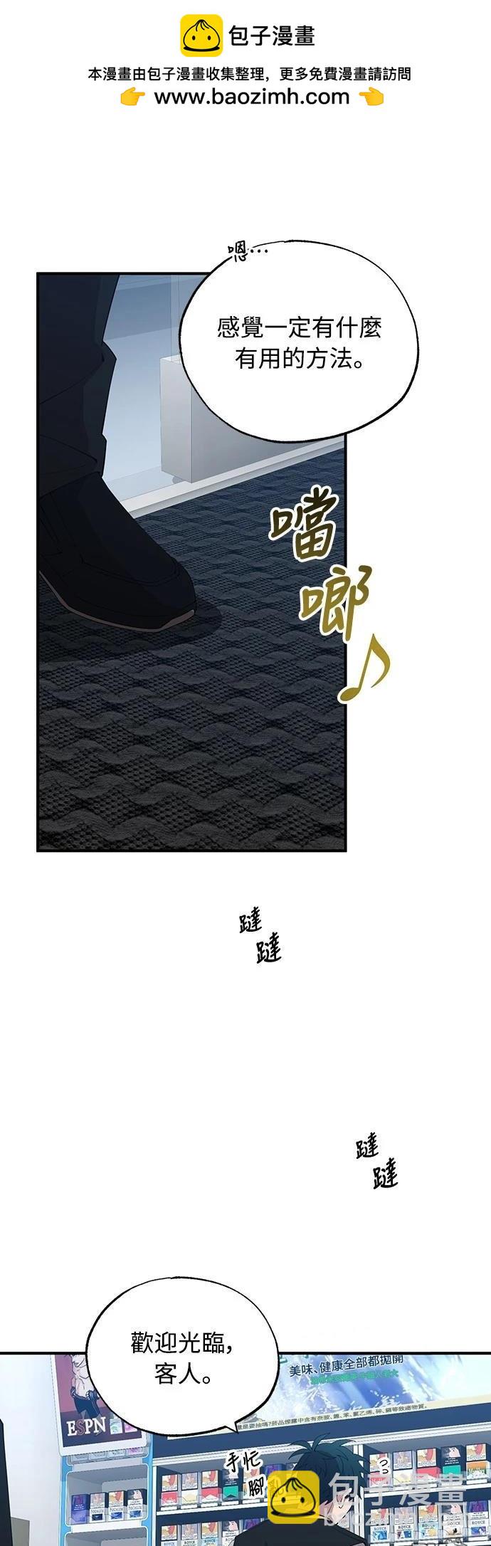 🍜异世界打工仔 第27话 第30页