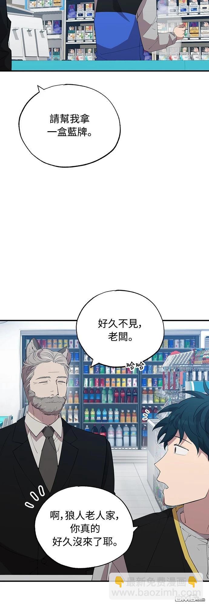 🍜异世界打工仔 第27话 第31页