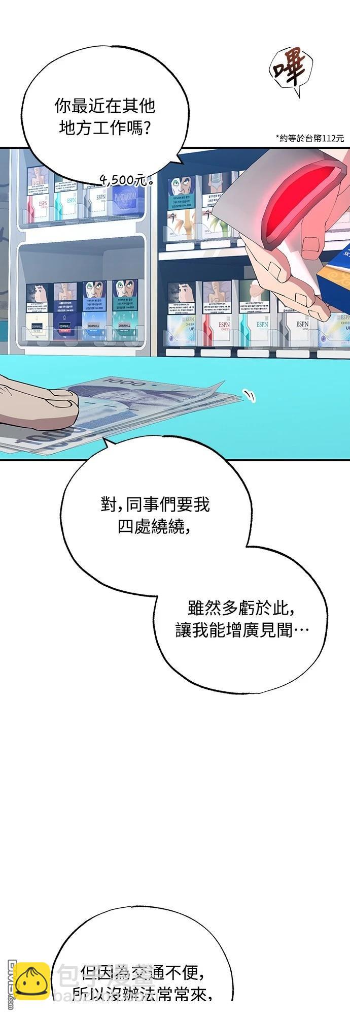 🍜异世界打工仔 第27话 第33页