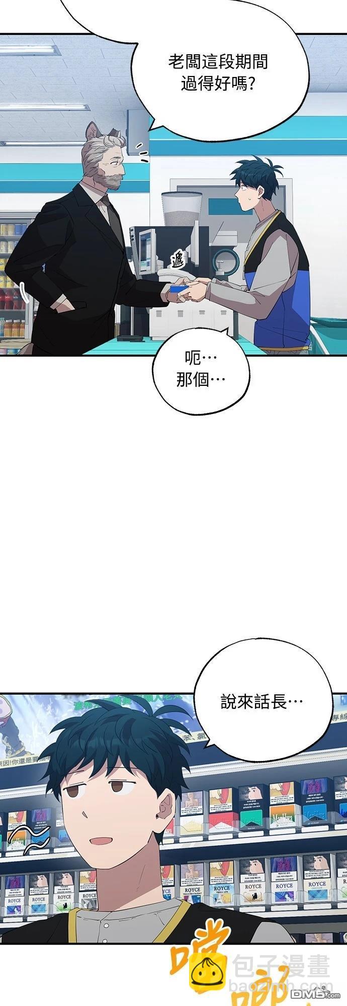 🍜异世界打工仔 第27话 第34页