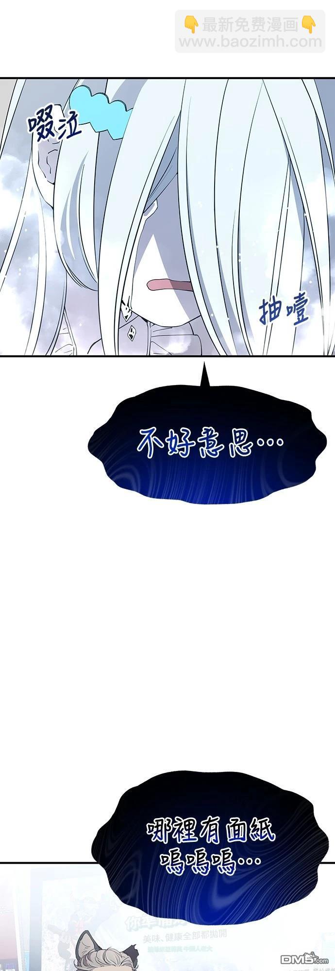 🍜异世界打工仔 第27话 第37页