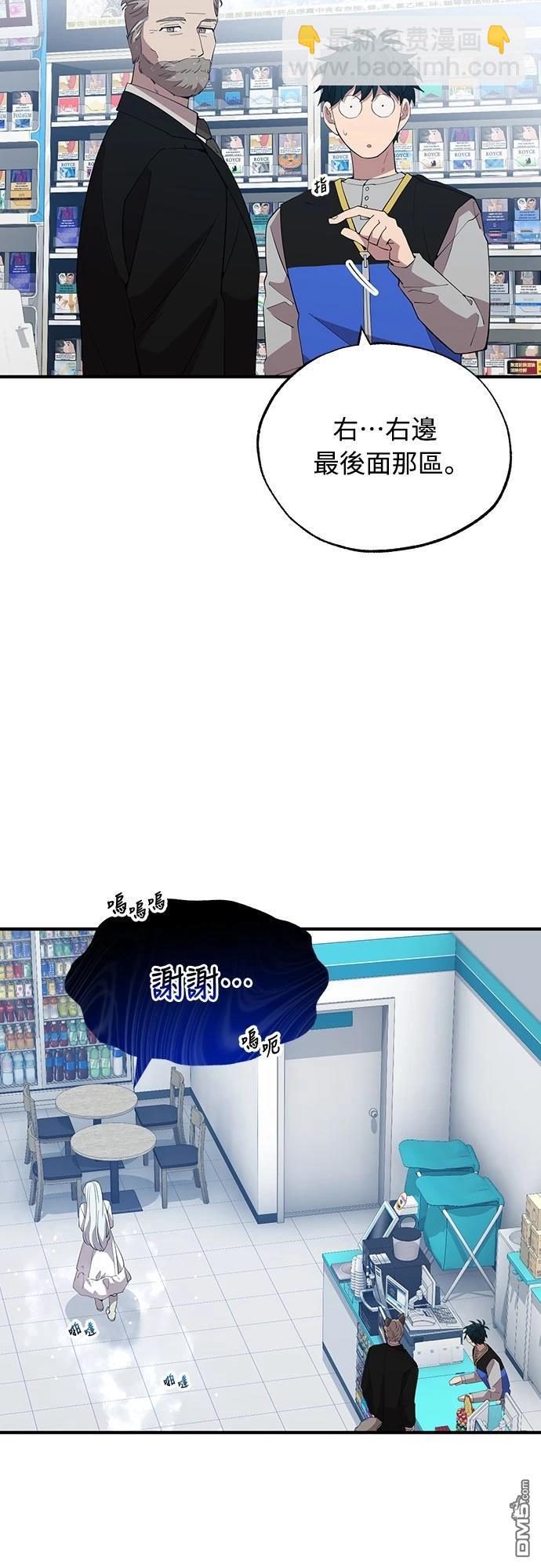 🍜异世界打工仔 第27话 第38页