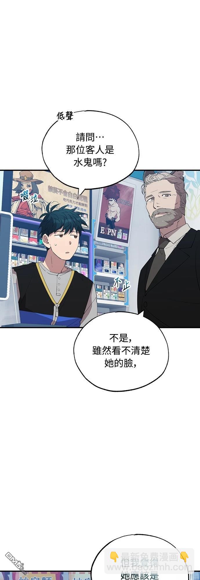 🍜异世界打工仔 第27话 第39页