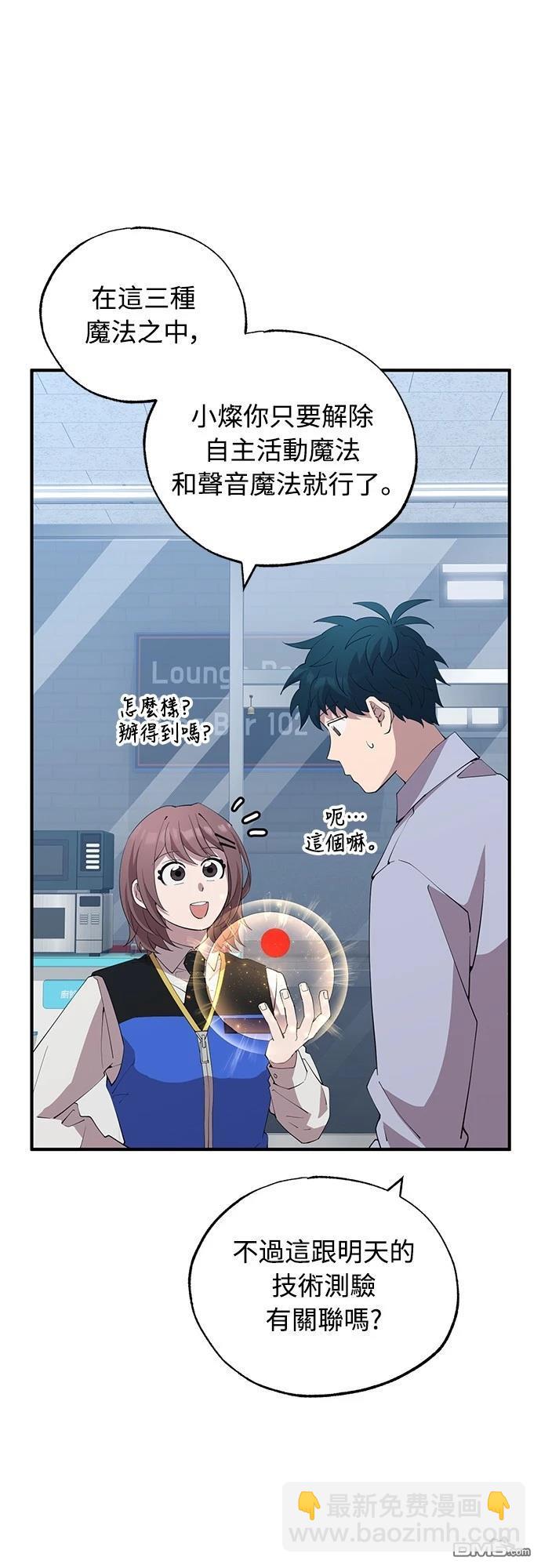 🍜异世界打工仔 第27话 第4页
