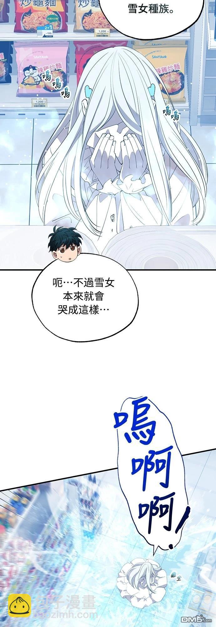 🍜异世界打工仔 第27话 第40页