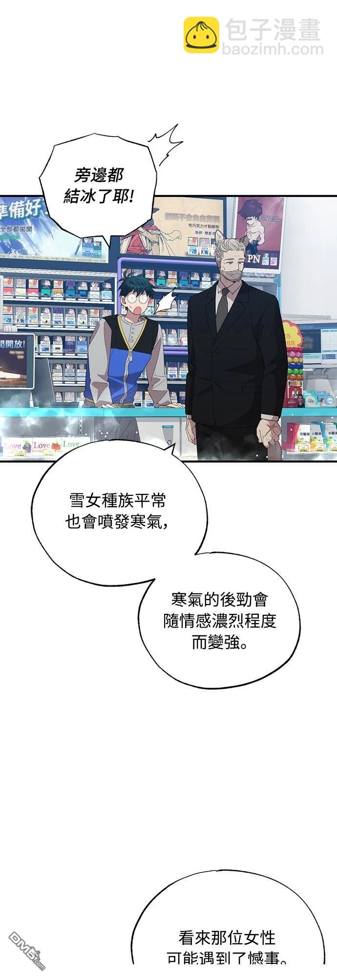 🍜异世界打工仔 第27话 第42页