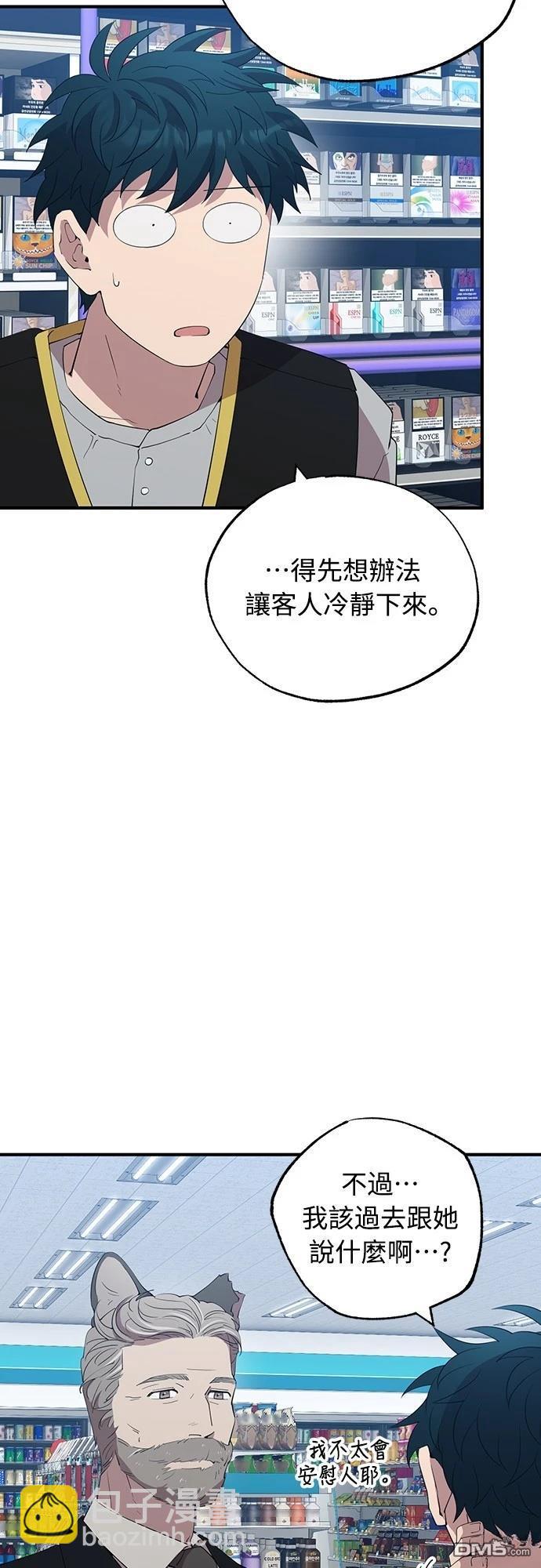 🍜异世界打工仔 第27话 第43页