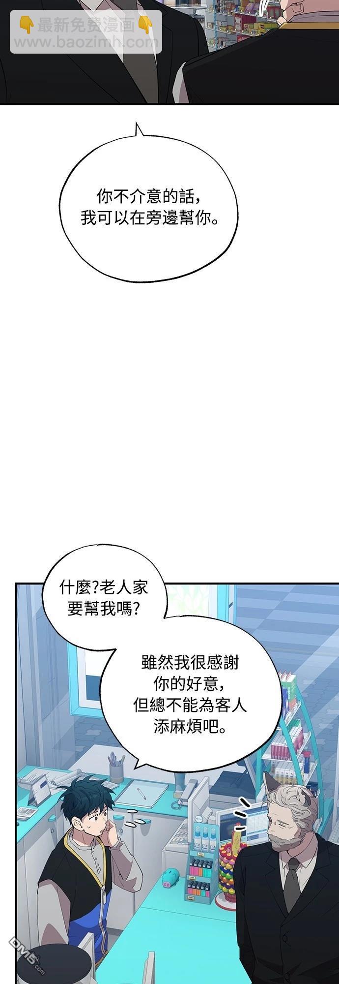 🍜异世界打工仔 第27话 第44页