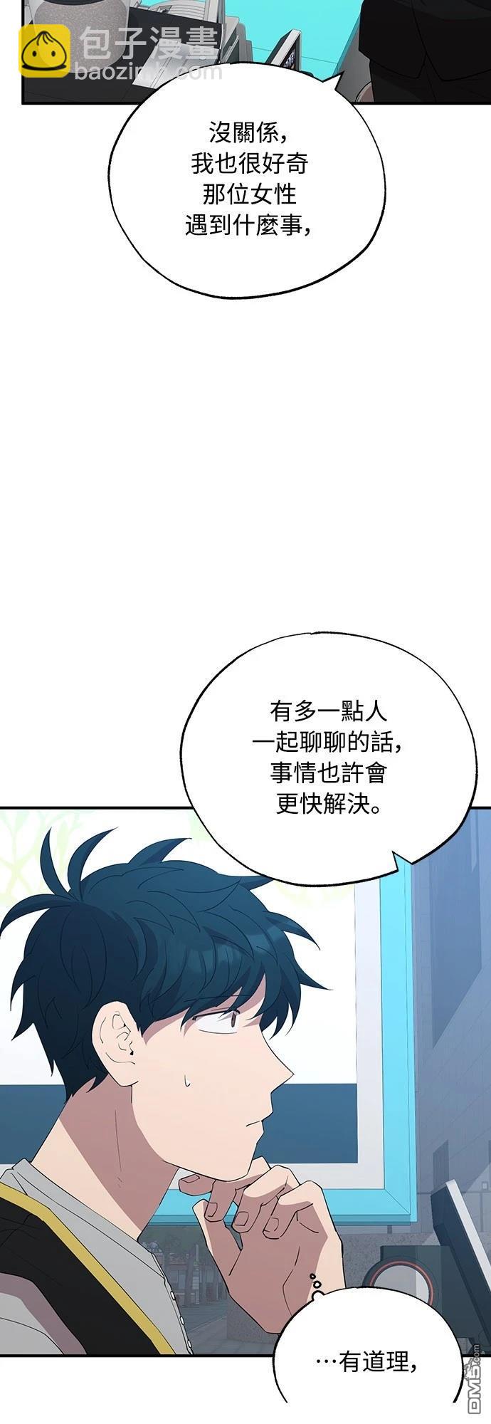 🍜异世界打工仔 第27话 第45页