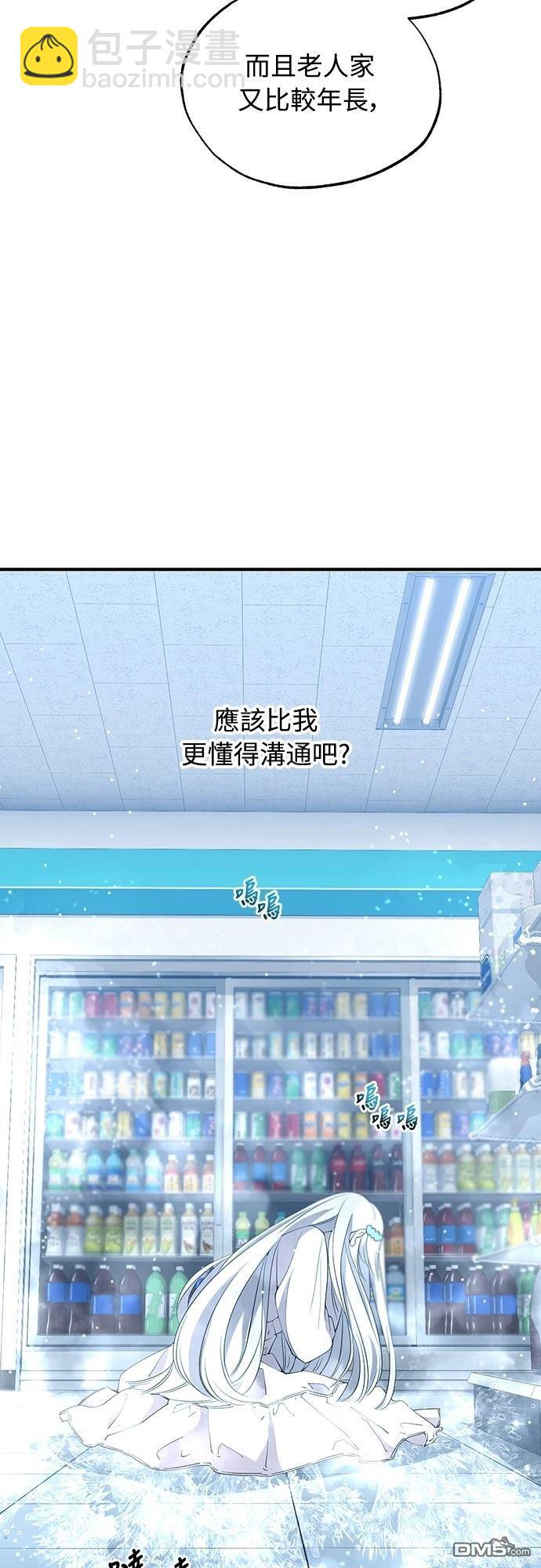 🍜异世界打工仔 第27话 第46页