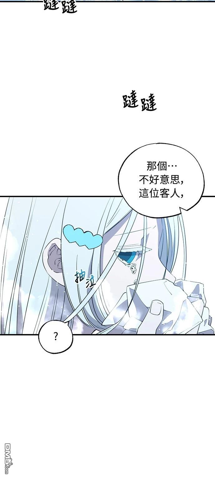 🍜异世界打工仔 第27话 第47页