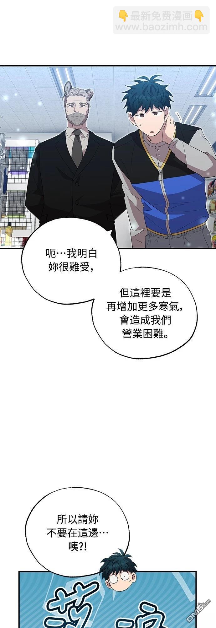 🍜异世界打工仔 第27话 第48页