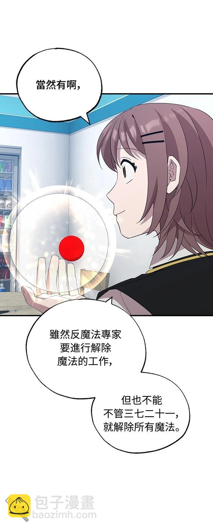 🍜异世界打工仔 第27话 第5页