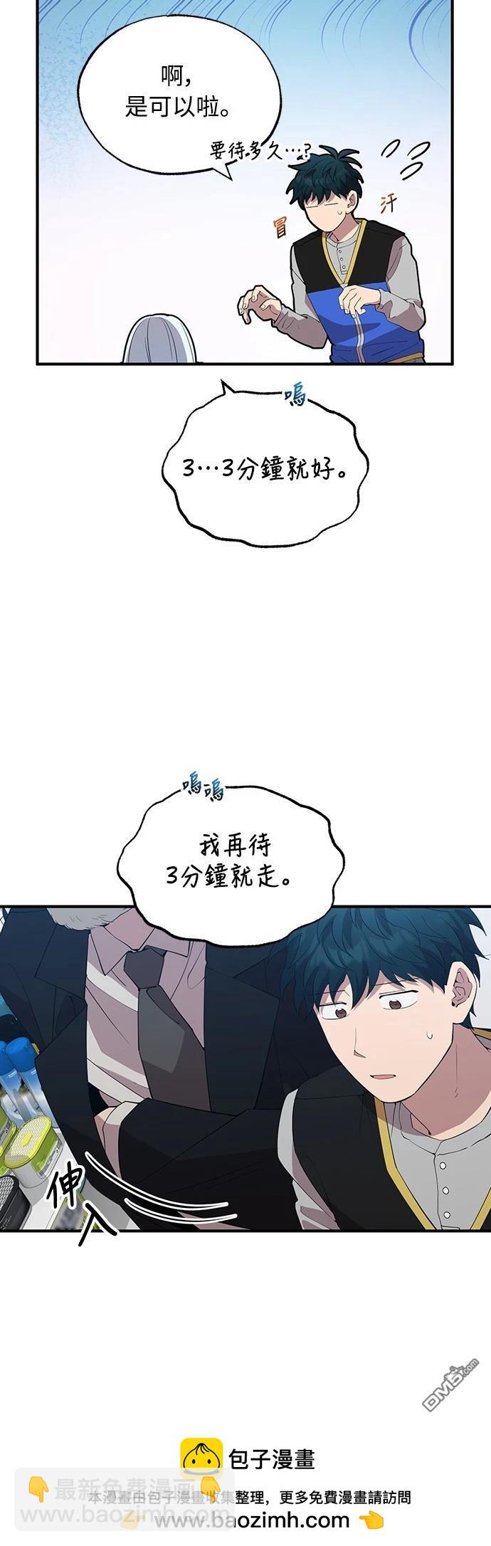 🍜异世界打工仔 第27话 第50页