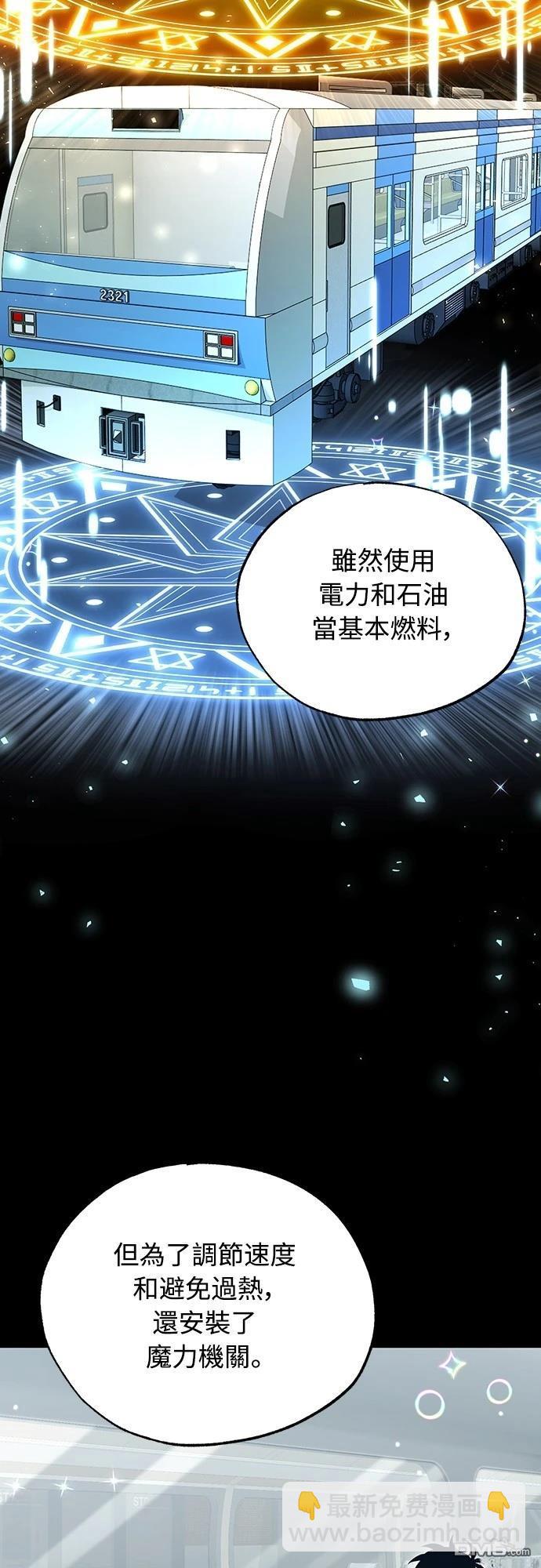 🍜异世界打工仔 第27话 第7页