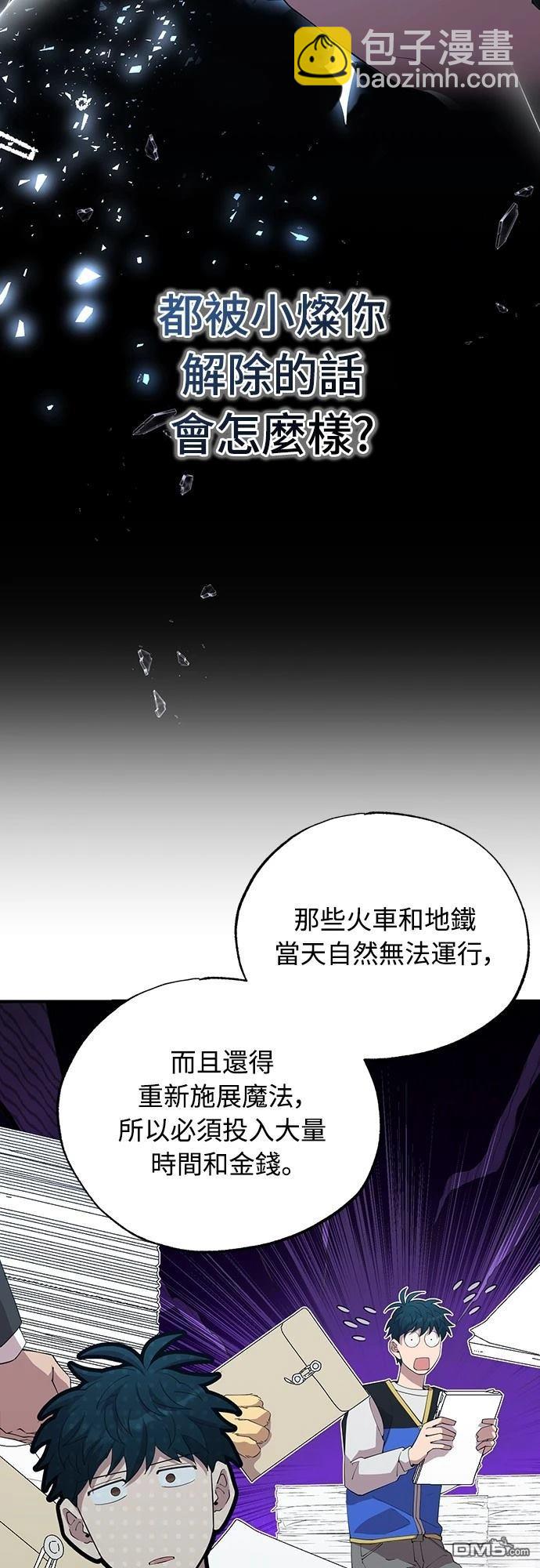 🍜异世界打工仔 第27话 第9页