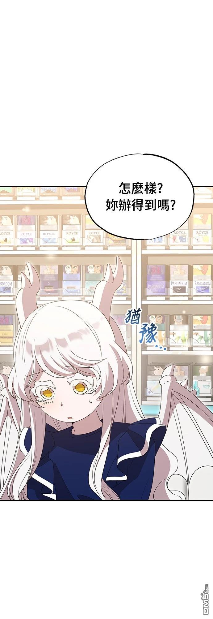 🍜异世界打工仔 第31话 第1页